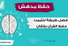أفضل_طريقة في #تثبيت_الحفظ و #حفظ القرآن بإتقان| | جزء من تدريبات #انعاش_العقل