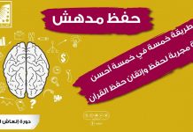 الحفظ السريع للقرآن | اسهل طريقة لحفظ القران | طريقة الحفظ السريع | طريقة عجيبة تشبه الخيال