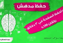 حفظ القران للكبار | عمري 65 سنة كنت أحفظ الصفحة سابقا في أسبوع- الآن أحفظ الصفحة في 3 دقائق بإتقان 100%