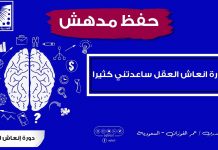 أسرع طريقة في الحفظ | ساعدتني كثيرا – مجربة 100% | سرعة الحفظ | الحفظ المتقن