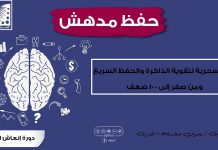 طرق سحرية لتقوية الحفظ | الحفظ السريع | ومن صفر إلى 100 ضعف | تجربتي الشخصية