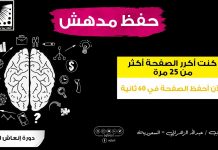 تقنية أسهل طريقة في الحفظ| الآن أحفظ الصفحة في 60 ثانية |الحفظ بسرعة |رهيبة
