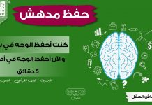 كيف تحفظ الصفحة في 5 دقائق – وكيف تحفظ القرآن كاملا في شهر – مجربة
