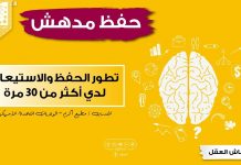 زادت سرعة_الحفظ و سرعة_الفهم عندي أكثر من 30 ضعف – طريقة مجربة شخصيا