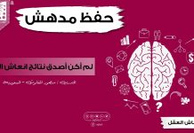 زيادة قدرات الحفظ | لم أكن أصدق نتائج انعاش العقل و تقنيات الدماغ – الآن أعيش الواقع بنفسي
