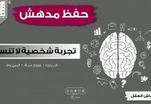 تقنيات الحفظ_السريع أفادتني كثير جدا – تجربة شخصية لا تنسى في حفظ القرآن