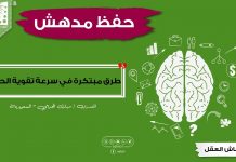 تعلمت طرق_مبتكرة في سرعة_الحفظ || أفادتني كثيرا ومناسبة جدا للمشغولين
