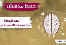 قدرات الحفظ من أول مرة ، الحفظ من اول قراءة، بعد انعاش الذاكرة، أستطيع حفظ 60 صفحة في الساعة