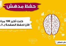 كنت أكرر 100 مرة لحفظ صفحة واحدة – الآن أحفظ الصفحة من 3 مرات بسهولة