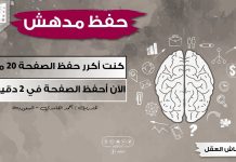 تقنيات الحفظ السريع ،، كنت أكرر الحفظ 20 مرة – الآن أحفظ الصفحة في دقيقتين