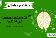 تعلمت طريقة_الحفظ من خلال تقنية_تصوير_العين – الآن أحفظ الصفحة في 30 ثانية فقط