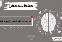 قدرة حفظ الصفحة بدقيقة – كيف تحفظ الصفحة في دقيقة مهما كان نوع المحفوظ