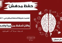 أساليب الحفظ السريع | الحفظ المتقن | في 60 ثانية أحفظ صفحة | الحفظ من مرة