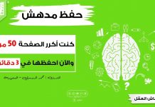 كيف_تخلصت من طرق_الحفظ التقليدية المملة || الآن الحفظ_بسرعة_البرق | الصفحة في 3 دقائق بإتقان