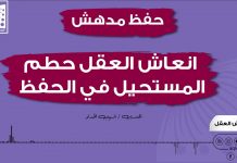 الحفظ بسرعة فائقة ، سابقا حفظت صفحة في 6 ساعات – الآن حققت المستحيل