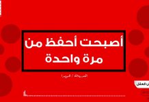 الحفظ الآن من مرة واحدة – وخلال 60 ثانية أحفظ صفحة كاملة بإتقان 100%