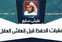 كنت أكرر الحفظ 40 مرة – الآن أحفظ الصفحة في دقائق قليلة بلا تكرار