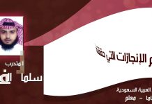 الآن أصلي بالناس من حفظي – وأحفظ الآن في الساعة 10 صفحات بإتقان