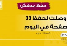 قوة الحفظ | الآن أحفظ في اليوم الواحد 33 صفحة بإتقان || #الحفظ_بسرعة فائقة