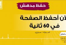 سرعة الحفظ |أحفظ الصفحة في 60 ثانية – بعد أن كنت أحفظ الصفحة في ساعات طويلة