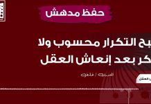 تخلصت من معاناة التكرار الممل في الحفظ – الآن أحفظ الصفحة بإتقان بدون تكرار