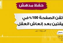 كيف احفظ القران | الآن أحفظ الصفحة في دقيقة وأثبتها بإتقان بنسبة 100% في دقيقة
