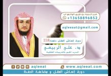 دورة انعاش العقل ومضاعفة الحفظ للدكتور علي الربيعي