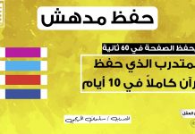 حفظ القران كاملا | سلمان المتدرب الذي حفظ القرآن كاملا في 10 أيام يحفظ الآن الصفحة في 60 ثانية